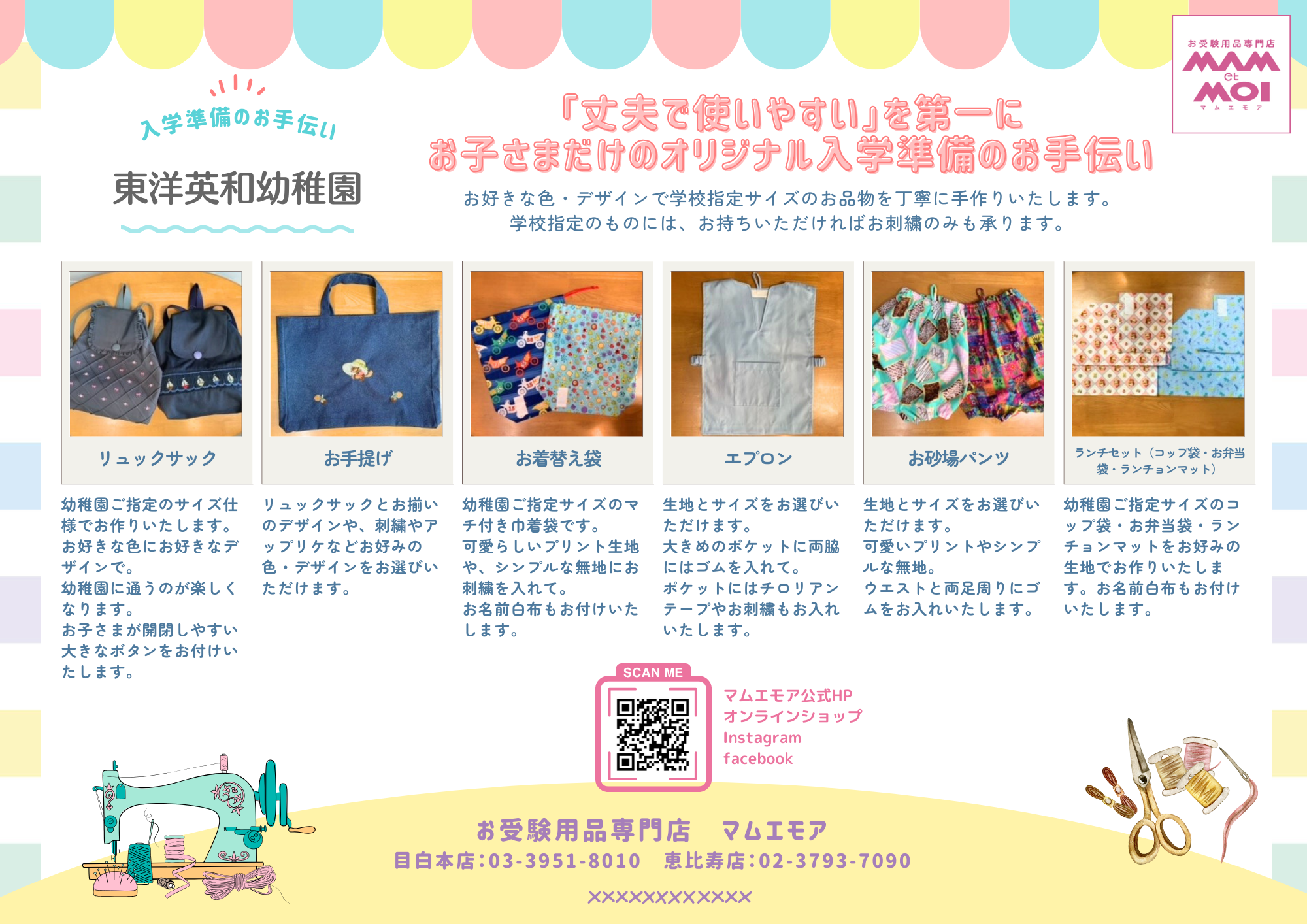 東洋英和幼稚園】幼稚園指定布製品 オリジナルオーダー | 目白・恵比寿