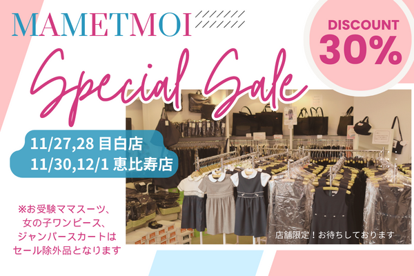 年の一度の【店舗限定30%off sale!!】 11/27,28日目白店 11/30,12/1  