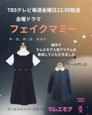 マムエモアについて | 目白・恵比寿のお受験用品専門店【マムエモア