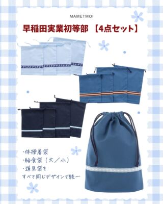お受験グッズ・お受験服・ワンピース・バッグが揃います｜お受験用品